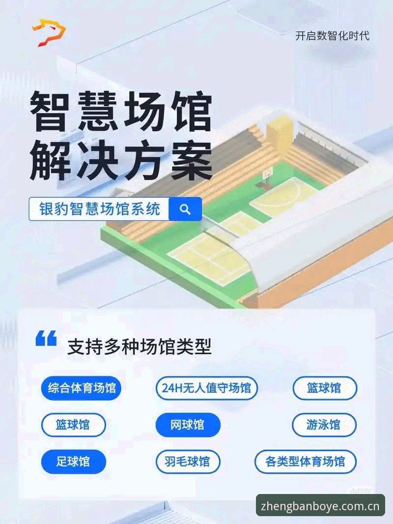 博业体育官网入口手机版 博业体育平台实用指南:从下载安装到深度体验的全流程分享