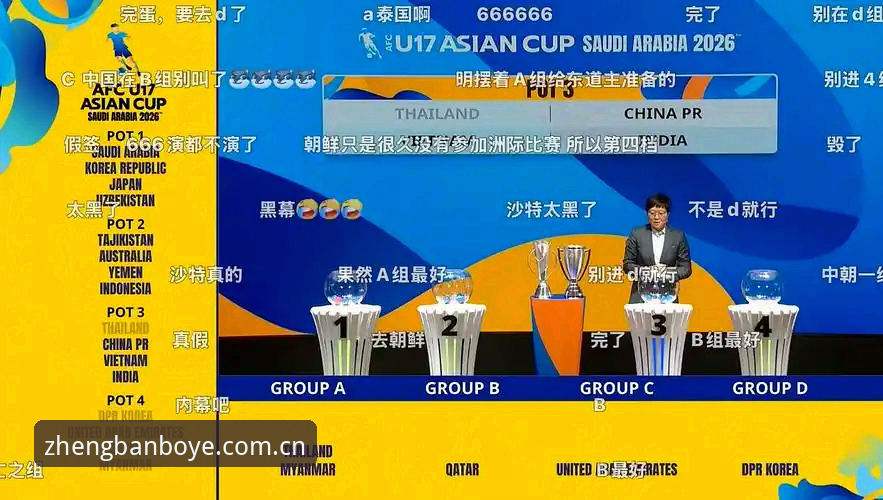 U17世界杯抽签结果解读：在博业体育平台观赛操作指南