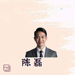 陈磊